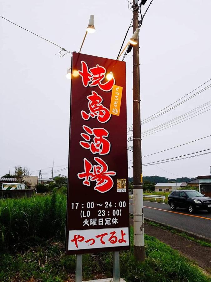 一軒家貸切いすみベース Villa Chojamachi Exterior photo